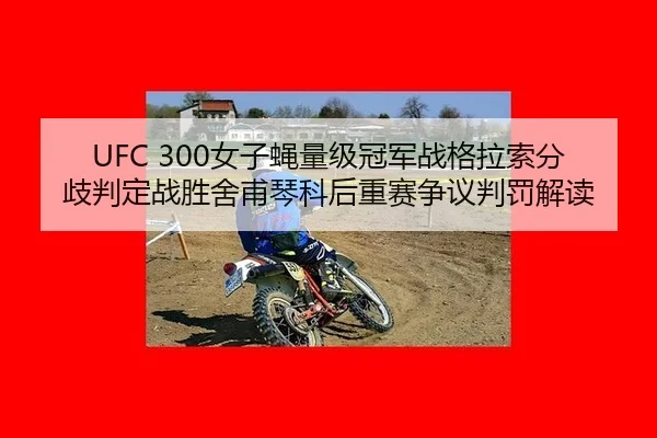 nv-zi-ying-liang-ji-guan-jun-zhan-ge-la-suo-fen-qi-pan-ding-zhan-sheng-she-fu-qin-ke-hou-zhong-sai-zheng-yi-pan-fa-jie-3-682.jpg