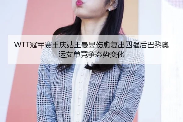 guan-jun-sai-chong-qing-zhan-wang-man-yu-shang-yu-fu-chu-si-qiang-hou-ba-li-ao-yun-nv-dan-jing-zheng-tai-shi-bian-hua-3-150.jpg